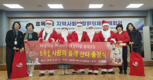 대구시 동구 효목2동 지사협, 소목골 사랑의 몰래 산타 행사
