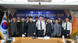 경북 소방, 광역화재안전조사단 추진성과 간담회