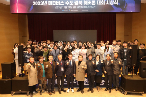 경북도, 제2회 메타버스 수도 경북 해커톤 시상식