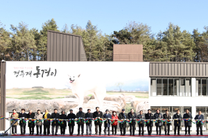 천연기념물 경주개 동경이 보금자리 마련