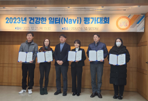 구미시, 건강한 일터 평가대회 개최
