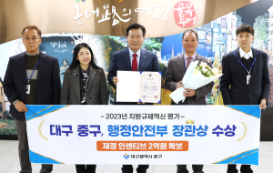 대구 중구, 지방규제혁신 추진성과 평가 ‘우수’