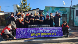 로덱스화장품 포항센터, 강추위 녹인 온정의 손길