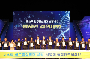 ‘포항 10대 뉴스’ 이차전지ㆍ철길숲 등 선정