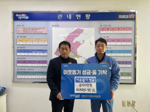 포스코휴먼스, 포항 제철동 이웃돕기 성금 전달