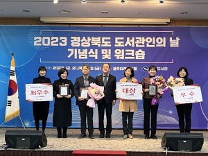 의성군립도서관, 공공도서관 운영평가 우수상