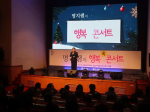 달성문화재단, 인문학 콘서트 ‘명지쌤의 행복 톡 콘서트’ 성료