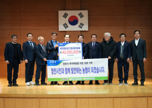 NH농협 영천시지부-영천시농ㆍ축협 성금