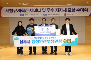 상주시, 지방규제혁신 우수 자치단체 선정