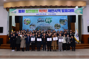 봉화군, 싱크탱크 톡톡 제안시책 발표대회 성황