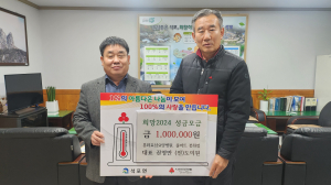 봉화 효심요양원·풀마트 대표, 성금 기탁