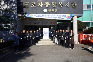칠곡군, 경북 군부 최초 외국인근로자지원센터 개소