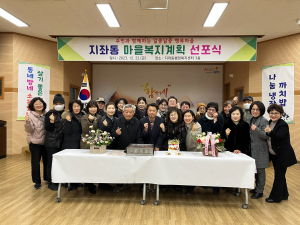 김천시 지좌동, 마을 복지계획 선포식 개최