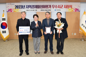 고령군, 경북도 지역경제활성화 평가 장려상