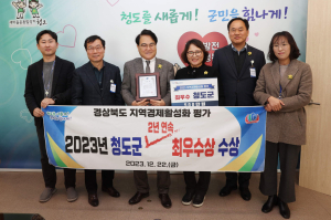 청도군, 지역 경제 활성화 “아주 잘했다”