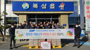 칠곡북삼농협, 쌀 150포ㆍ500만원 기부