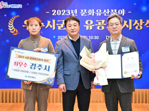 경북도 문화유산분야 ‘경주시 최우수 기관’