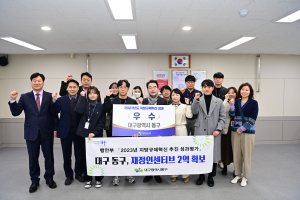 대구 동구청, 지방규제혁신 추진 성과평가 우수기관
