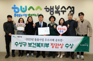 수성구, 마을돌봄사업 우수사례 공모 우수상