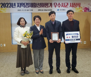 울진군, 2년 연속 지역경제 활성화 우수기관 선정