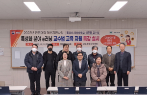 포항대학교, 특성화 분야 e러닝 교수법 교육 지원 특강