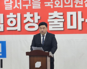 김희창 “新 대한민국 설계에 모든 역량 쏟을 것”