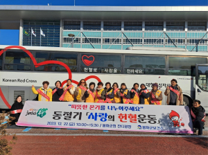 봉화군보건소, 사랑의 헌혈운동 행사