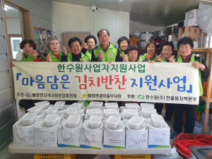 울진군 매화면 지사협, 김치 반찬 나눔