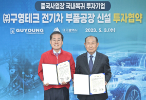 대구 미래모빌리티 투자 유치…지역경제 성장 견인