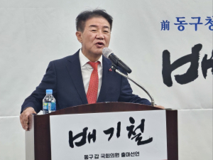 배기철 “동구가 이뤄온 무한 발전 가능성 극대화”