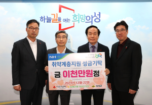 NH농협 의성군지부, 성금 2천만원 기탁