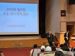 달성교육재단, 초등 영어 방학캠프 사전 설명회