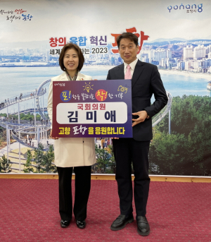 김미애 국회의원, 포항에 고향사랑기부 ‘훈훈’