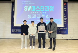 영남이공대, SW마스터과정 산학협력 프로젝트 성과교류회 ‘대상’