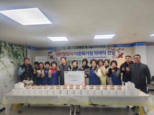 동촌신협 두손모아봉사단, 다문화가정 떡케익 전달