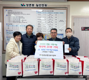 방촌동 바르게살기운동위원회, 떡국떡 기탁
