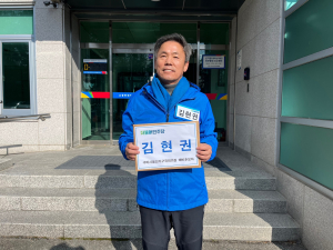 김현권 “정당 아닌 인물의 능력보고 지지해야”