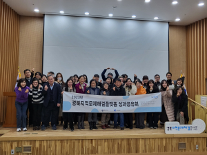 경북도, 지역문제해결플랫폼 성과공유회