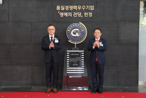 한수원, 품질경쟁력우수기업 명예의 전당 헌정