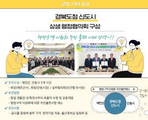 예천군, 군정 10대 성과로 민심 돌아봤다