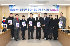 대구 달성군의회, 생활정책연구회 용역 보고회