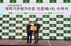 국립금오공과대학교, 대학기관평가 인증 획득