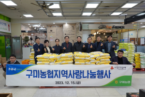 구미시, 연말연시 따뜻한 온정의 손길 줄이어