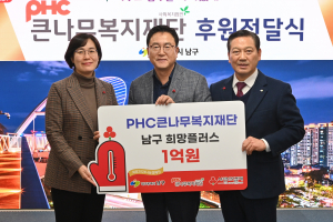 PHC 큰나무복지재단, 대구 남구에 성금