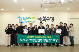 수성구, 옥외광고업무 유공 포상서 행안부 장관상