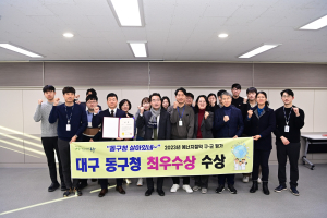 대구 동구청, 에너지절약 구ㆍ군 평가 ‘최우수상’