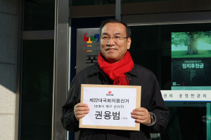 권용범 “4차 산업혁명시대 주도 글로벌 포항 실현”
