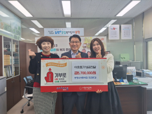 포항시어린이집연합회 민간ㆍ국공립분과, 이웃돕기 성금 720여만원 기탁