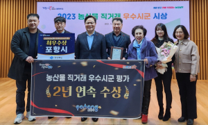 포항시, 농산물 직거래 우수 시군평가 ‘최우수상’