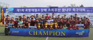“제1회 포항제철소장배 초록우산 꿈나무 축구대회” 열려